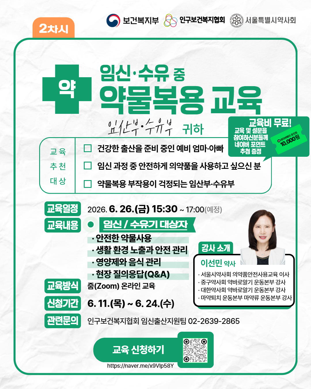 임신·수유 중 약물복용 교육